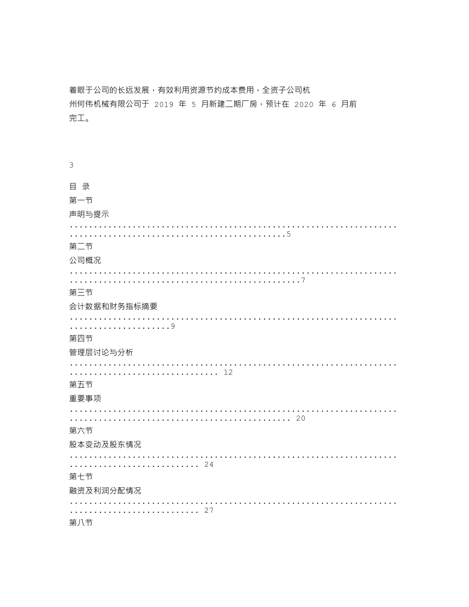 839420_2019_南晶玻璃_2019年年度报告._2020-04-27.txt_第2页