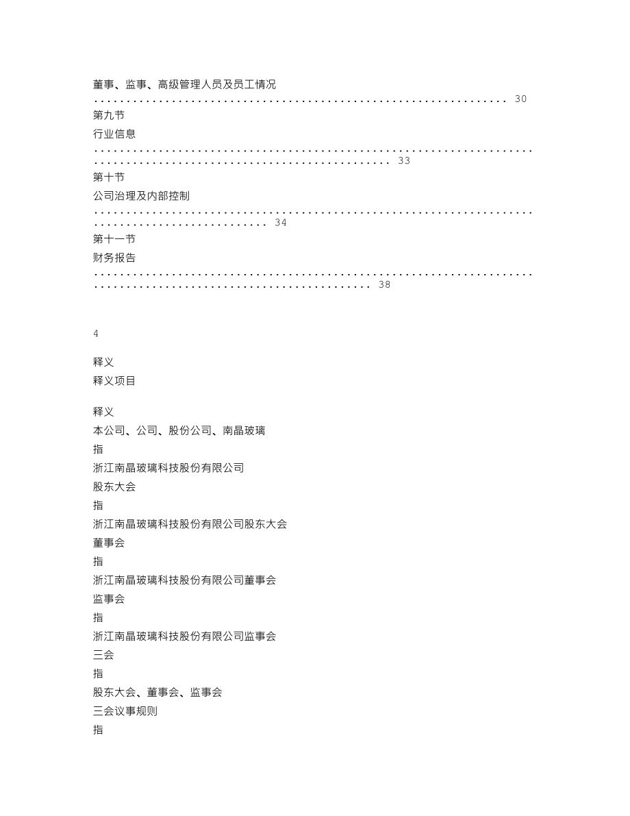 839420_2019_南晶玻璃_2019年年度报告._2020-04-27.txt_第3页