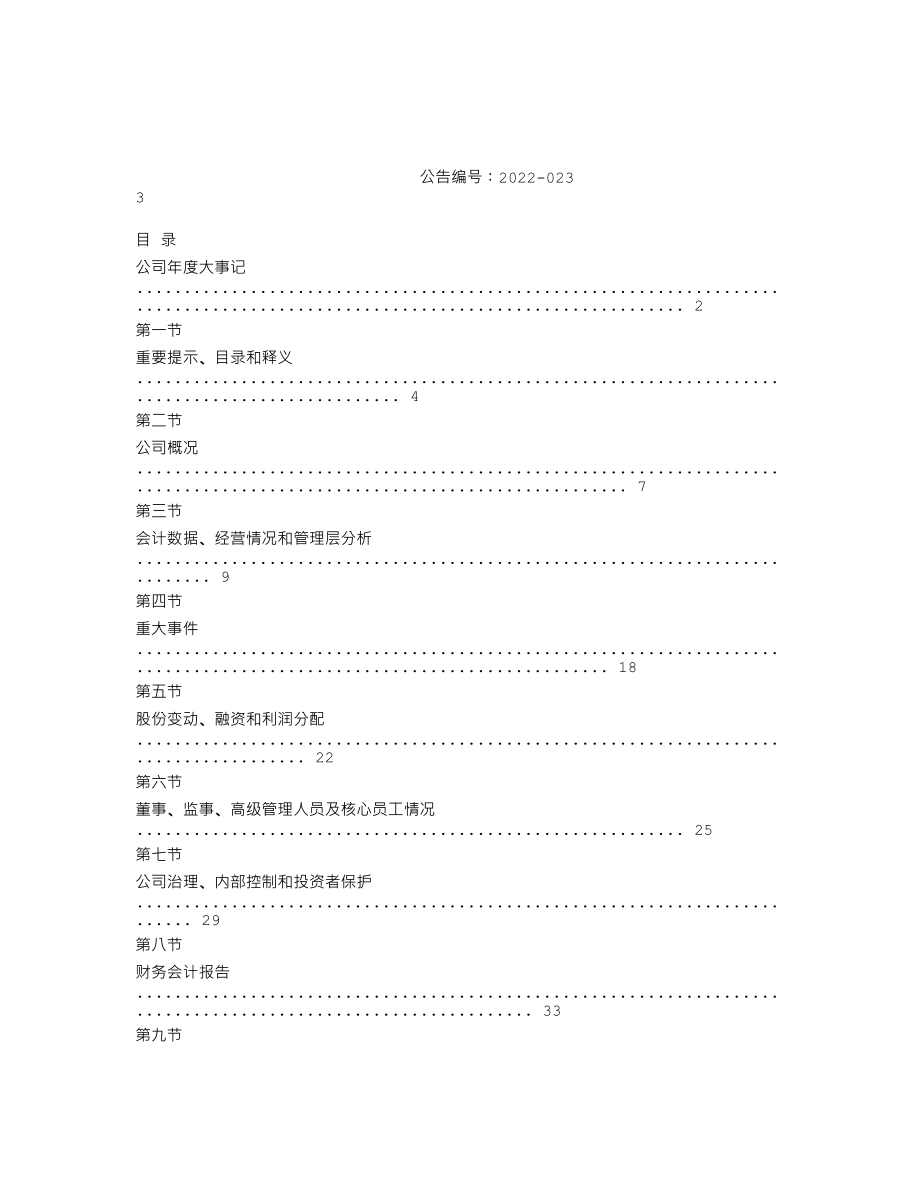 838550_2021_沃杰森_2021年年度报告_2022-05-26.txt_第2页