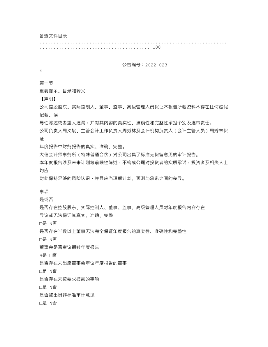 838550_2021_沃杰森_2021年年度报告_2022-05-26.txt_第3页