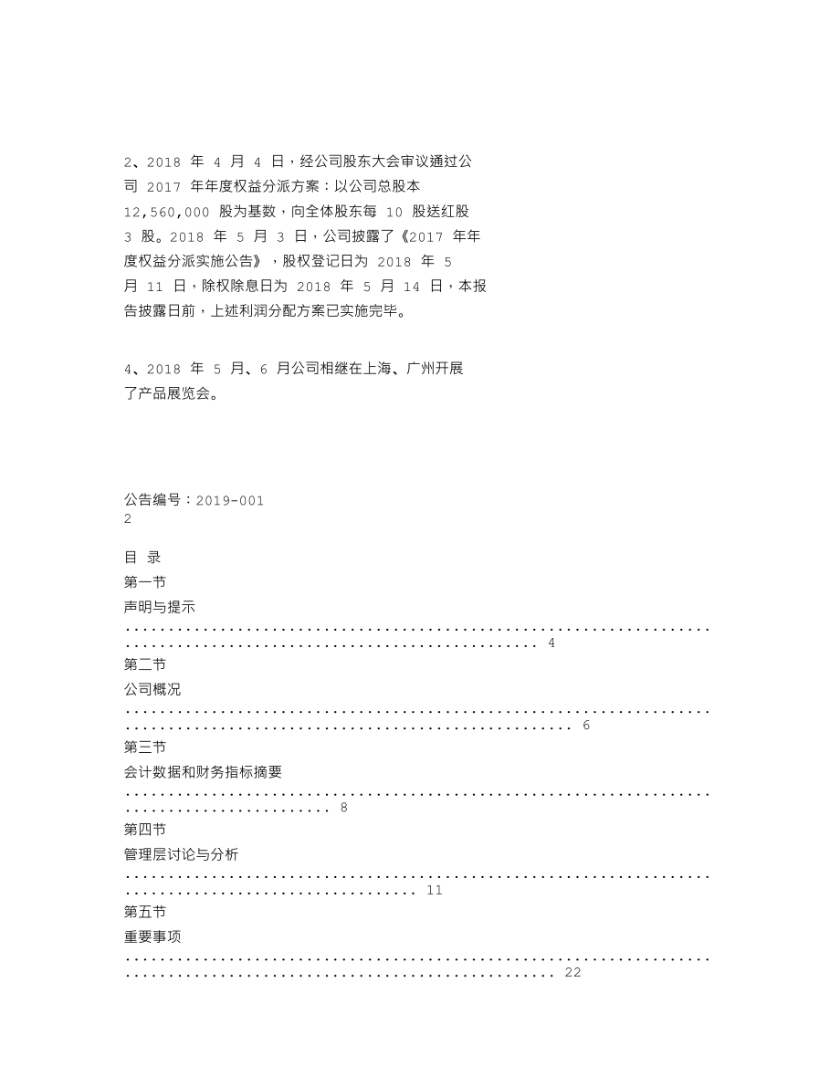 838479_2018_莱宝电力_2018年年度报告_2019-03-27.txt_第2页