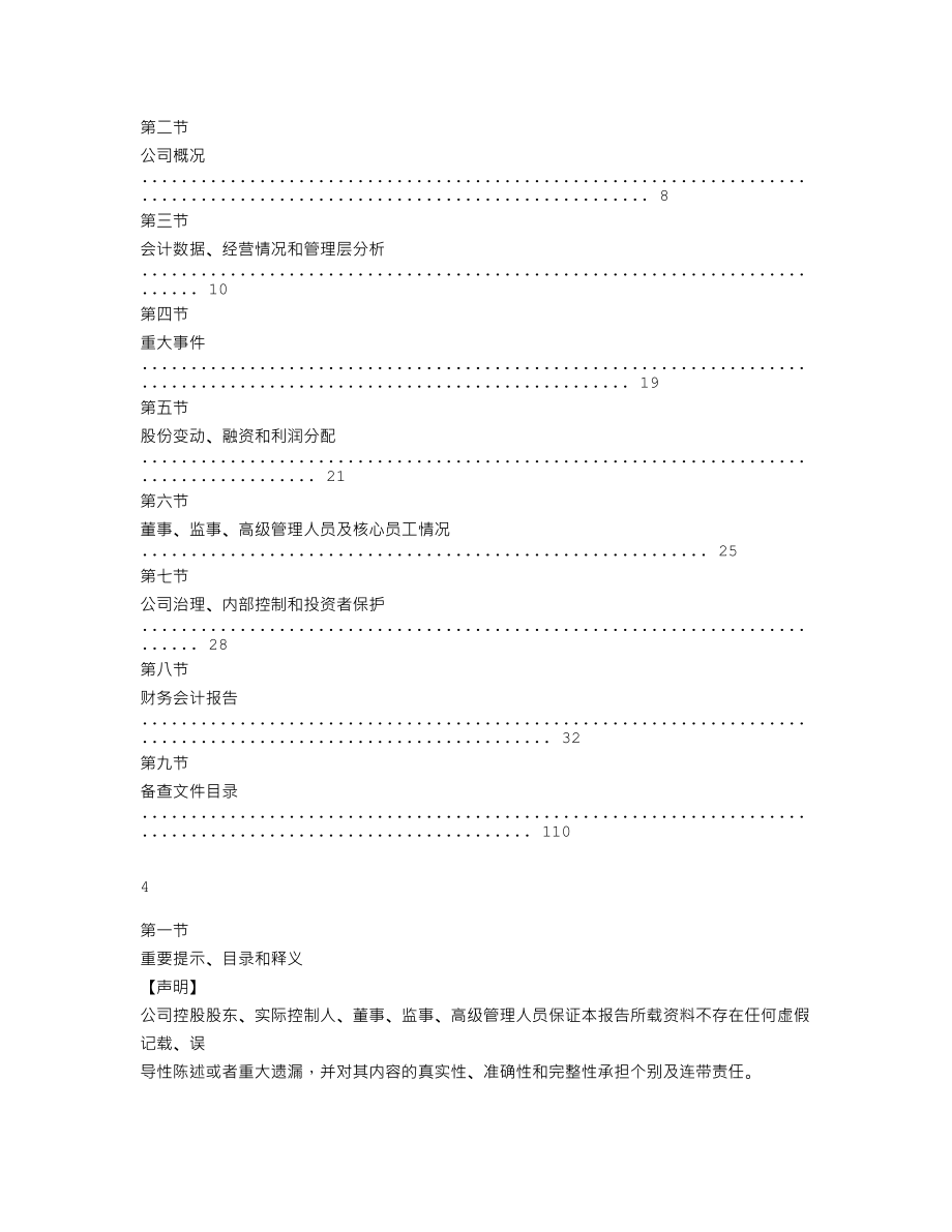 870158_2022_易林建设_2022年年度报告_2023-04-27.txt_第2页