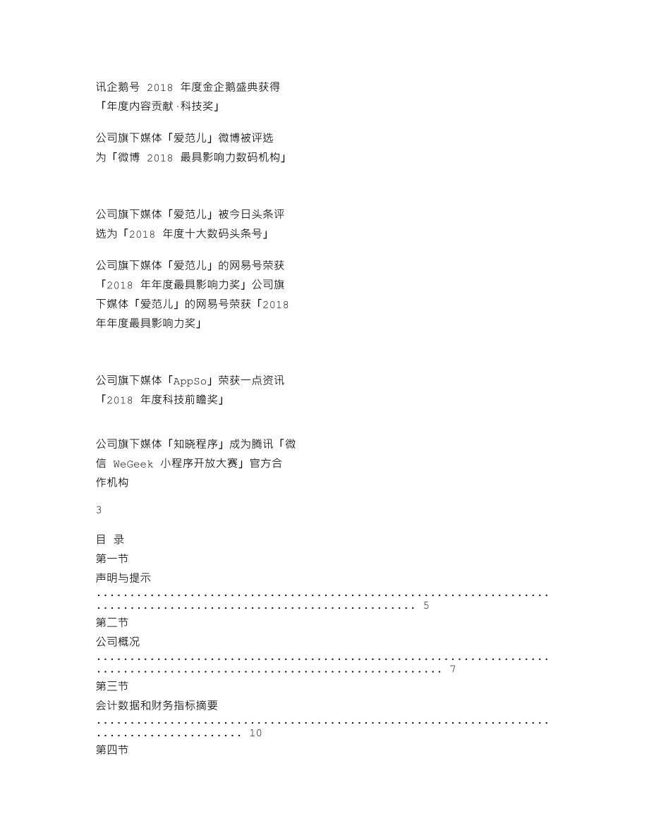 839758_2018_爱范儿_2018年年度报告_2019-04-28.txt_第2页