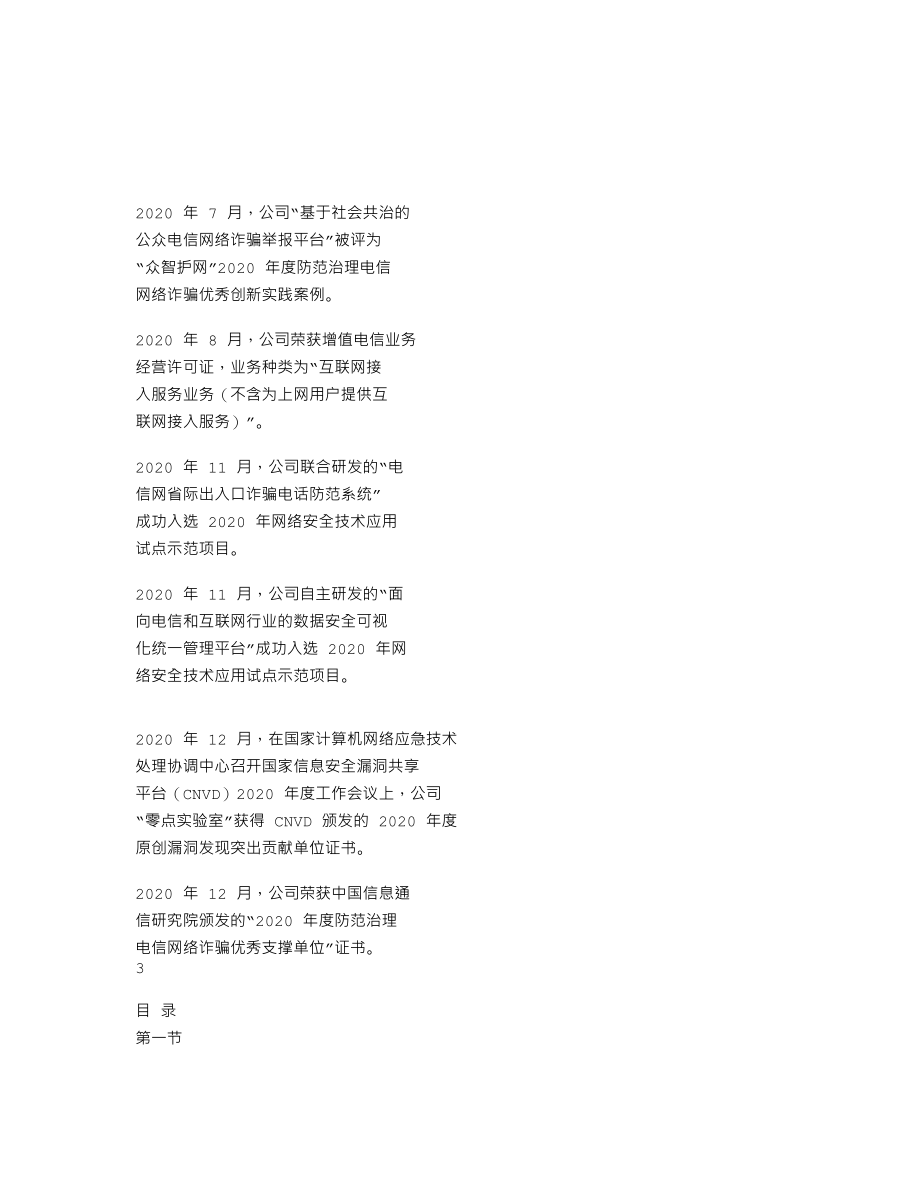 839215_2020_国瑞数码_2020年年度报告_2021-04-22.txt_第2页