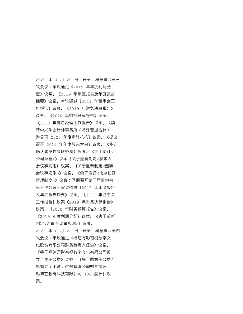 839922_2020_万影股份_2020年年度报告_2021-04-28.txt_第2页