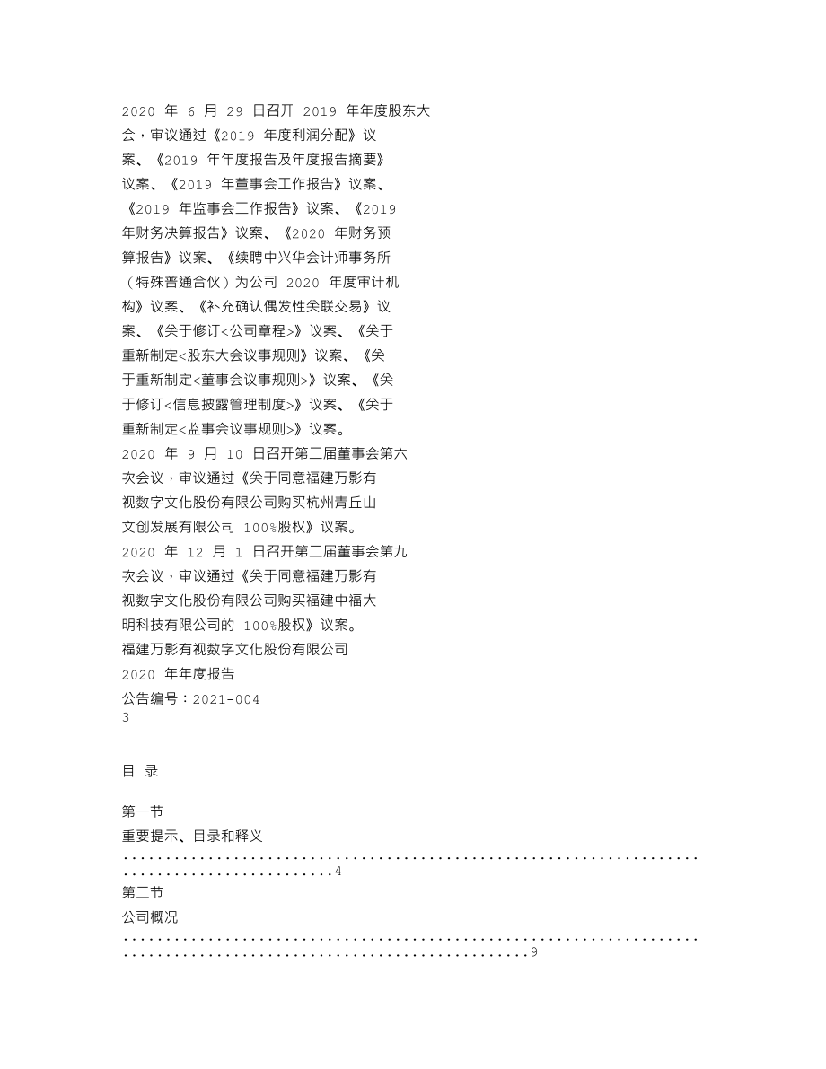 839922_2020_万影股份_2020年年度报告_2021-04-28.txt_第3页