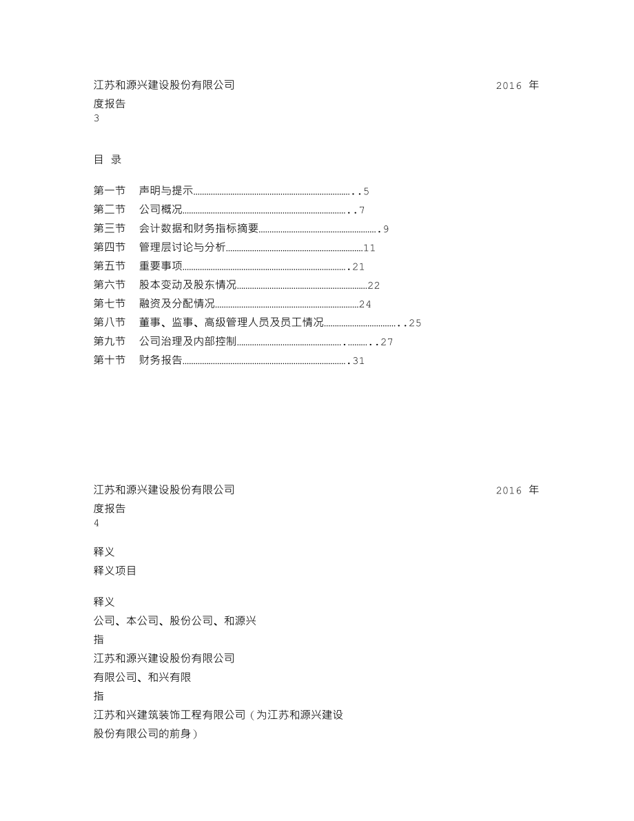 837993_2016_和源兴_2016年年度报告_2017-04-16.txt_第2页