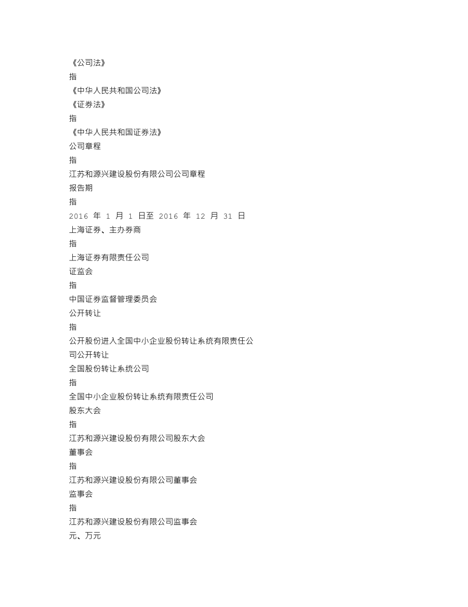 837993_2016_和源兴_2016年年度报告_2017-04-16.txt_第3页