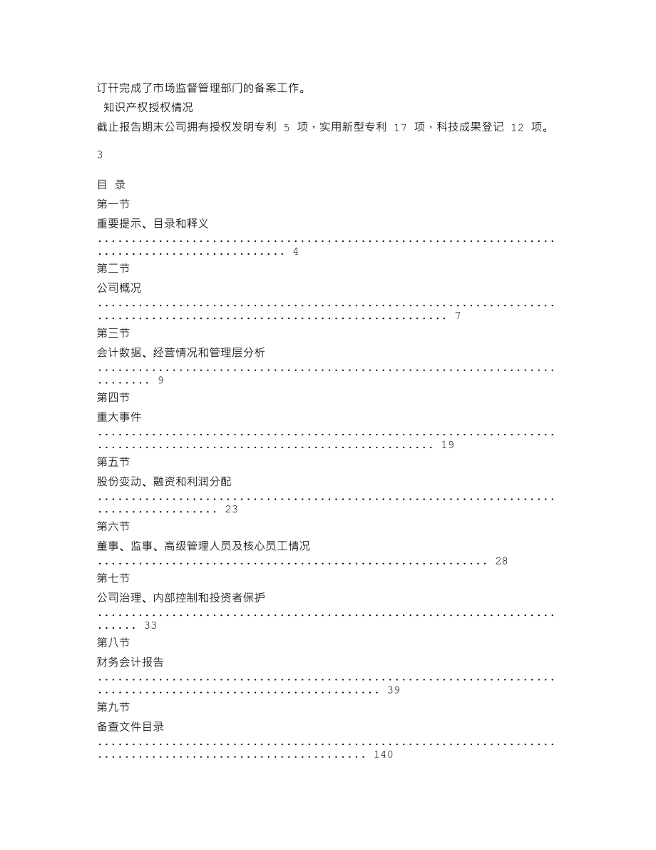 838653_2020_申吉钛业_2020年年度报告_2021-04-15.txt_第2页