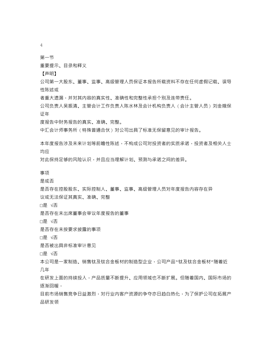 838653_2020_申吉钛业_2020年年度报告_2021-04-15.txt_第3页