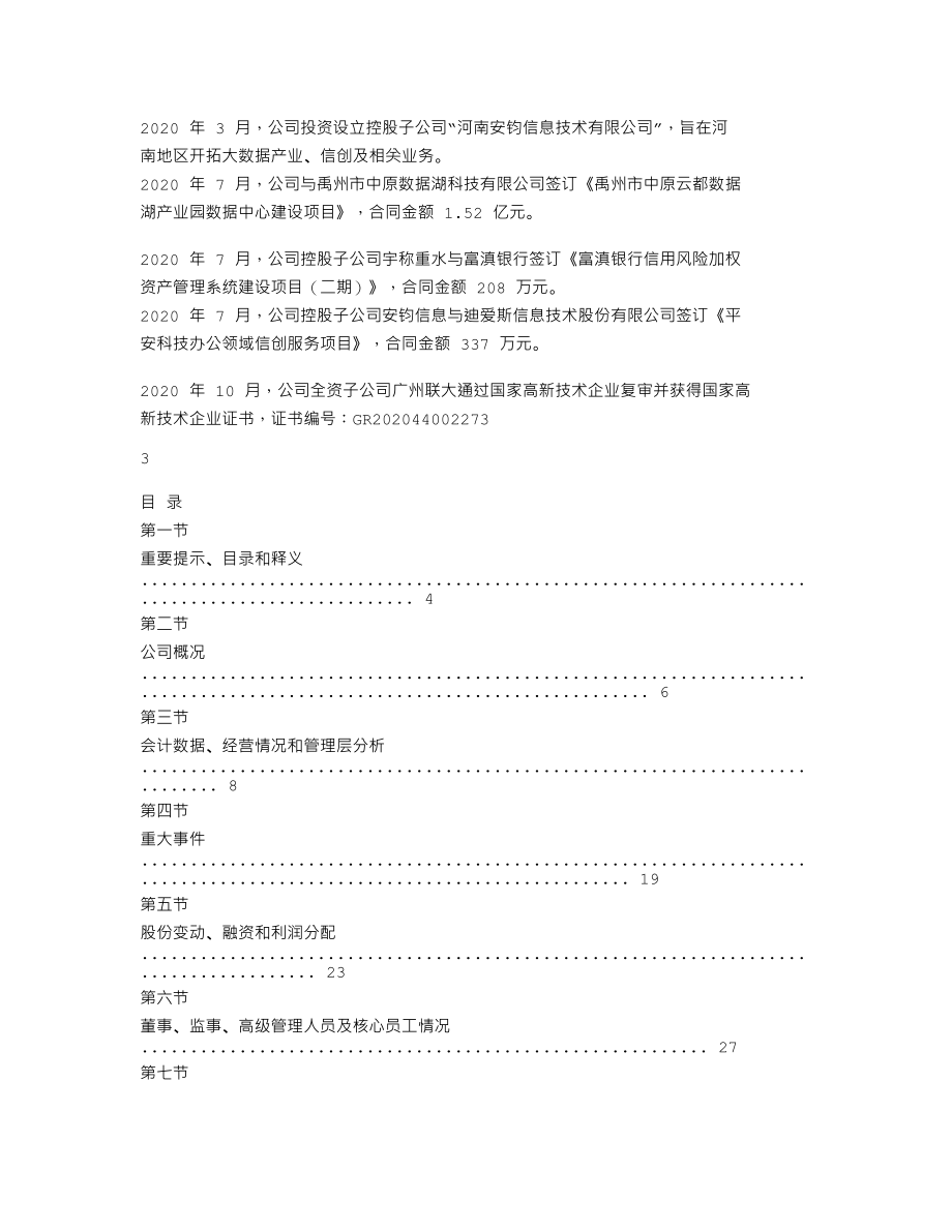 839198_2020_联合信息_2020年年度报告_2021-04-28.txt_第2页