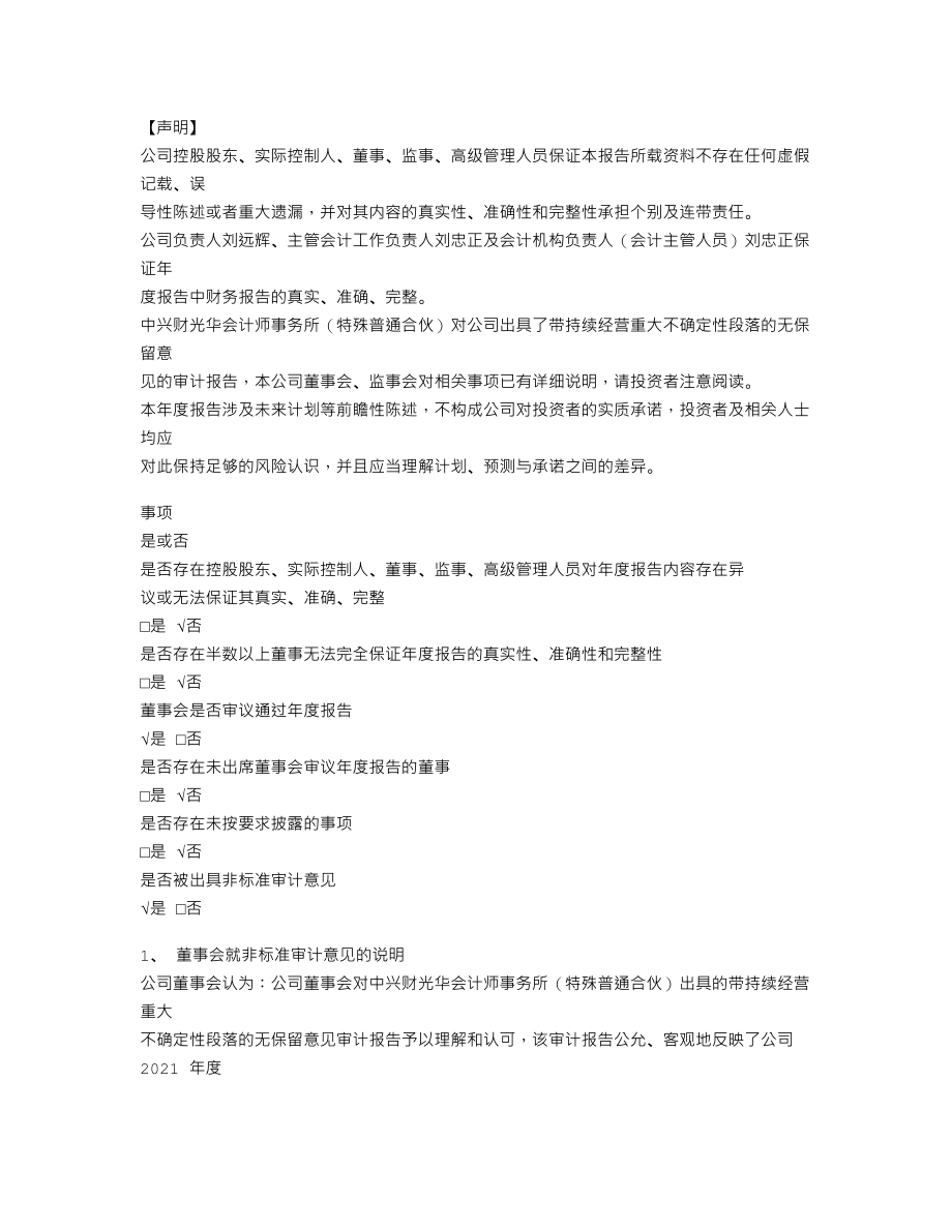 838957_2021_ST易道_2021年年度报告_2022-04-25.txt_第3页