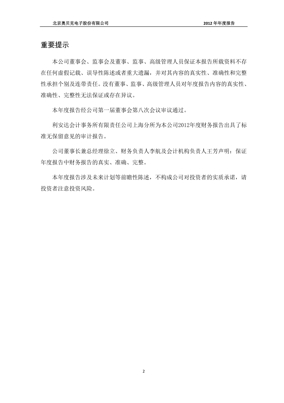 430188_2012_奥贝克_2012年年度报告_2013-04-15.pdf_第2页