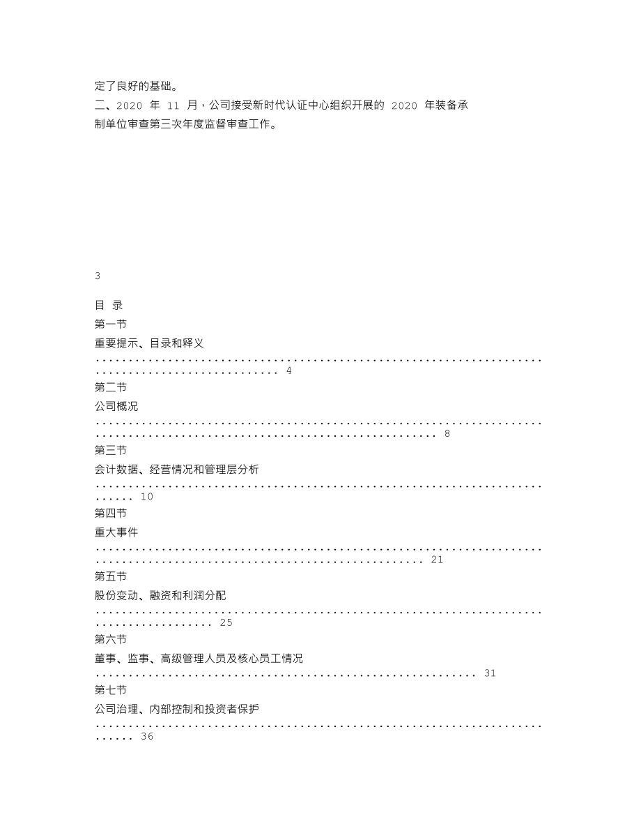 839482_2020_旭彤电子_2020年年度报告_2021-04-25.txt_第2页