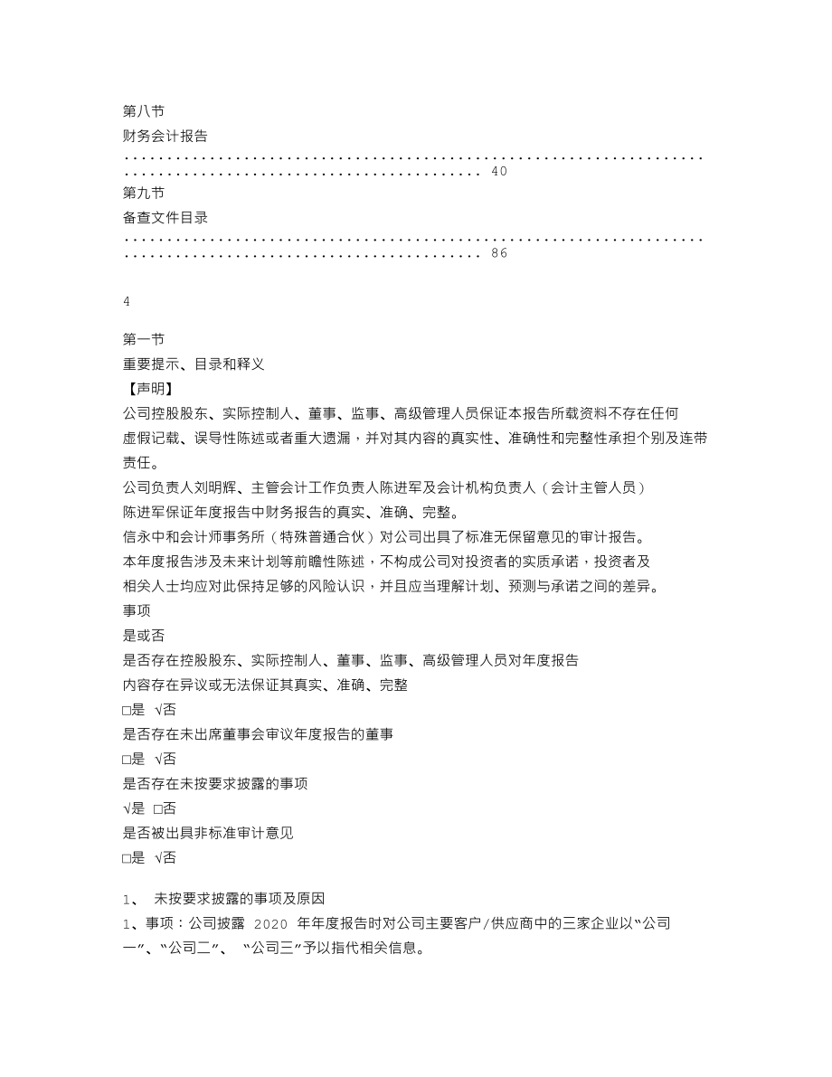 839482_2020_旭彤电子_2020年年度报告_2021-04-25.txt_第3页