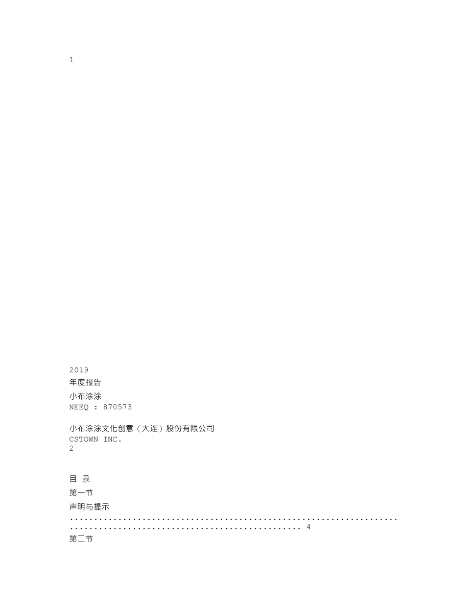 870573_2019_小布涂涂_2019年年度报告_2020-04-21.txt_第1页