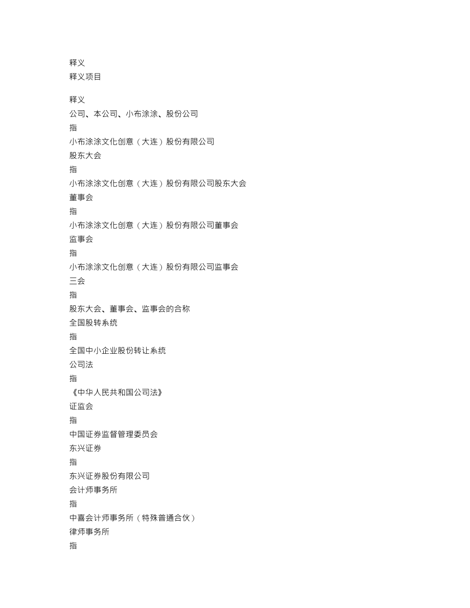 870573_2019_小布涂涂_2019年年度报告_2020-04-21.txt_第3页