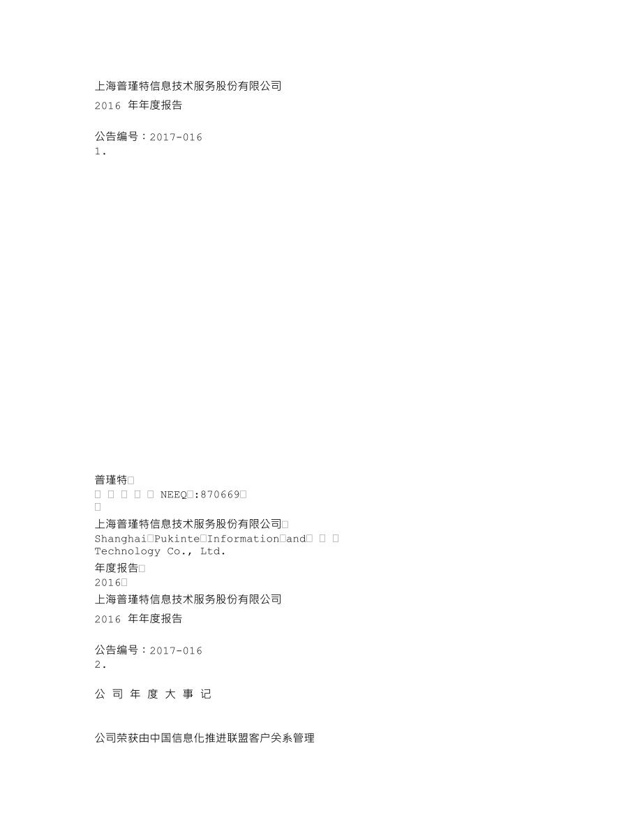 870669_2016_普瑾特_2016年年度报告_2017-04-26.txt_第1页