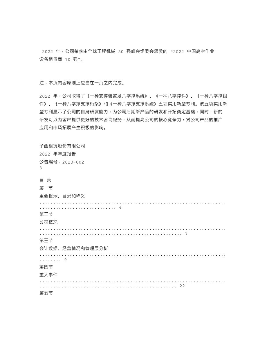 839174_2022_子西租赁_2022年年度报告_2023-04-25.txt_第2页