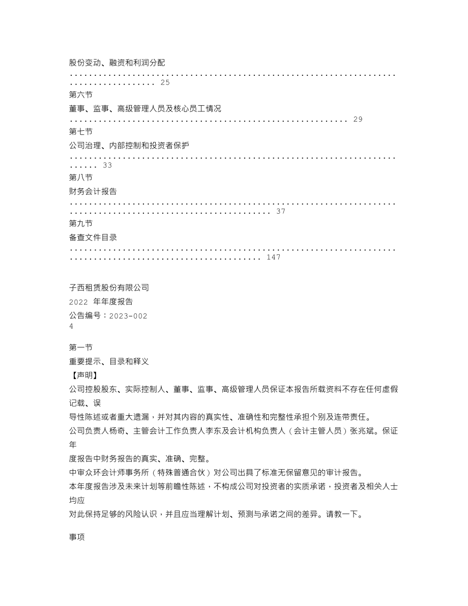 839174_2022_子西租赁_2022年年度报告_2023-04-25.txt_第3页