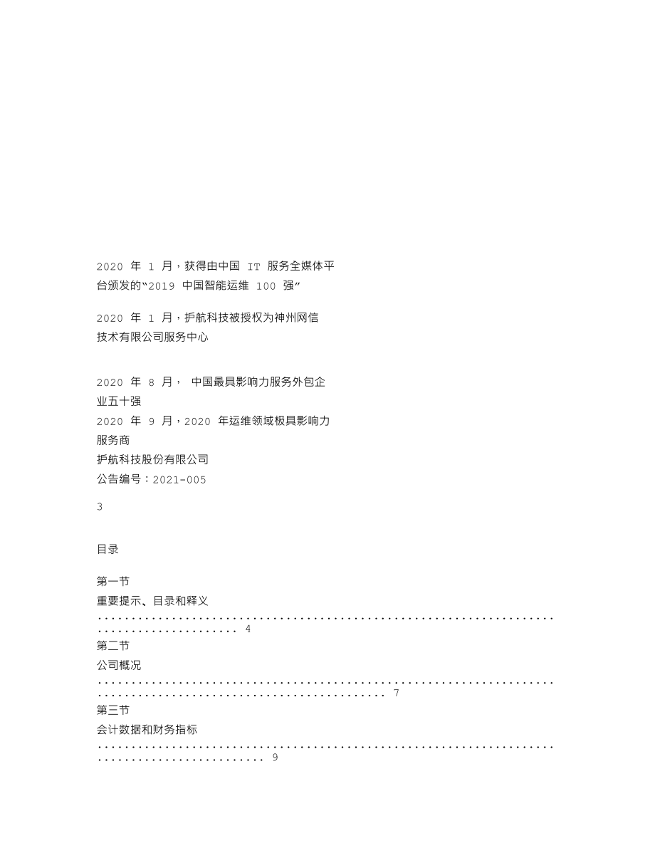 839515_2020_护航科技_2020年年度报告_2021-04-25.txt_第2页