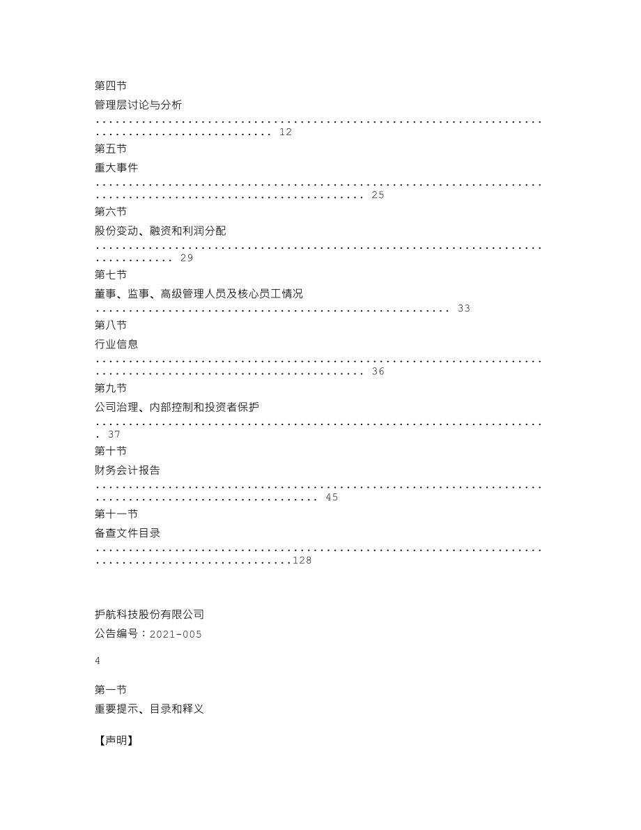 839515_2020_护航科技_2020年年度报告_2021-04-25.txt_第3页