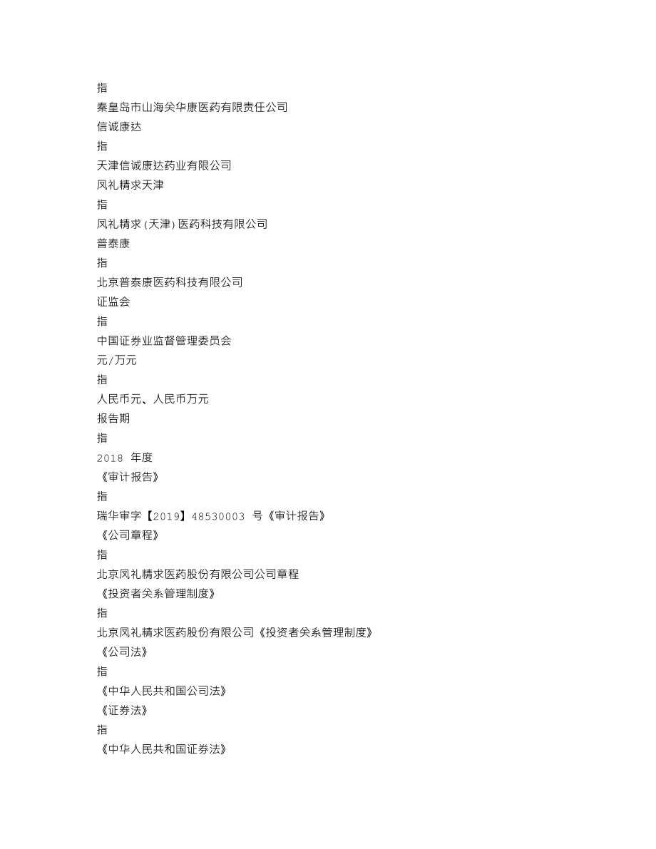 839081_2018_凤礼精求_2018年年度报告_2019-04-10.txt_第3页