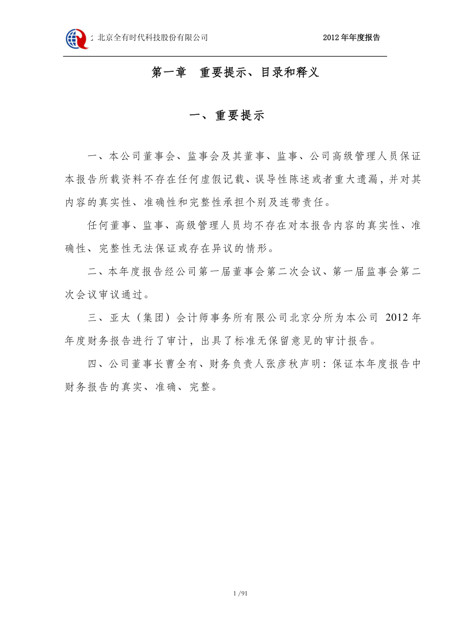 430187_2012_全有时代_2012年年度报告_2013-04-25.pdf_第2页