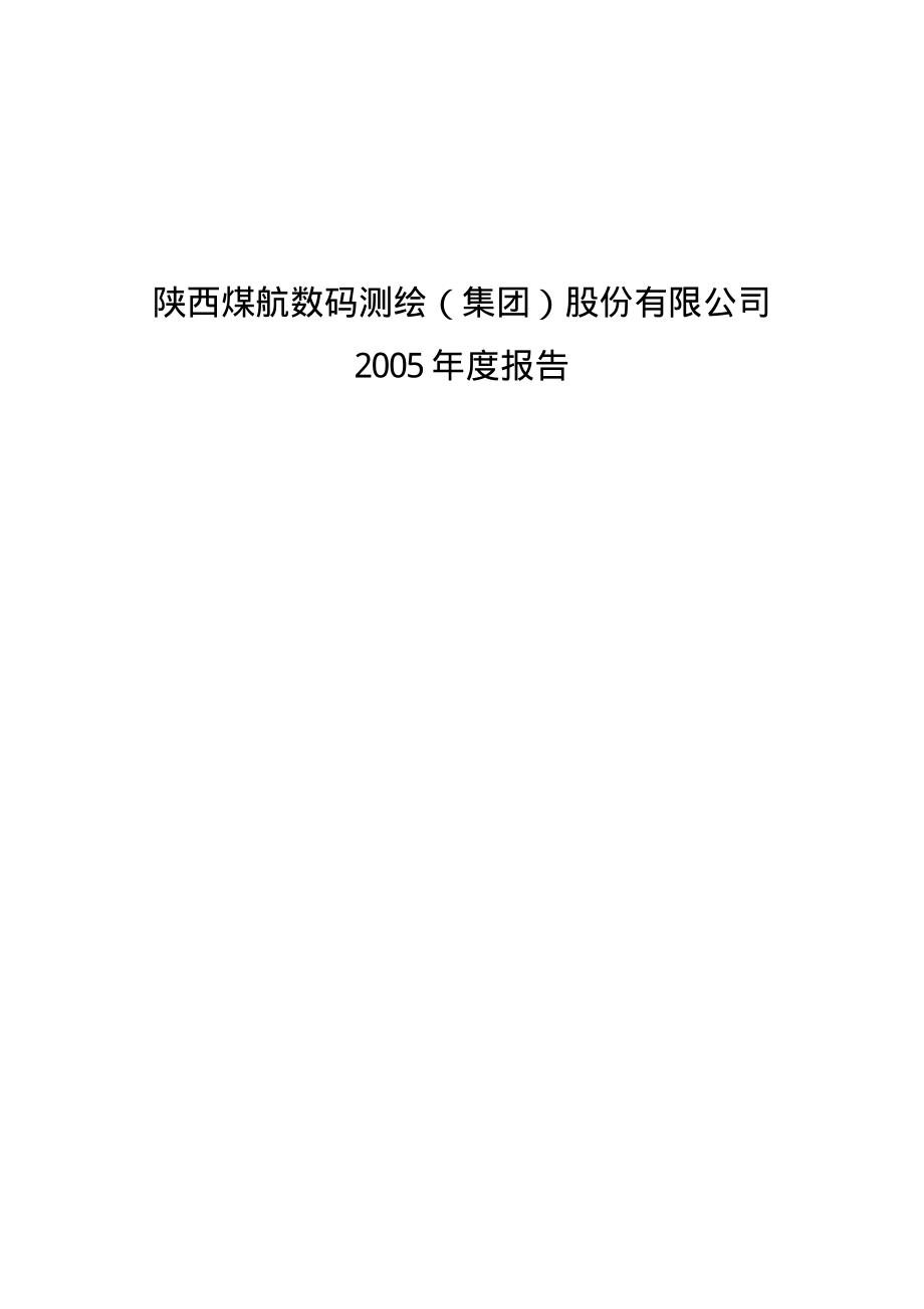 400041_2005_数码３_2005年年度报告_2006-03-31.pdf_第1页