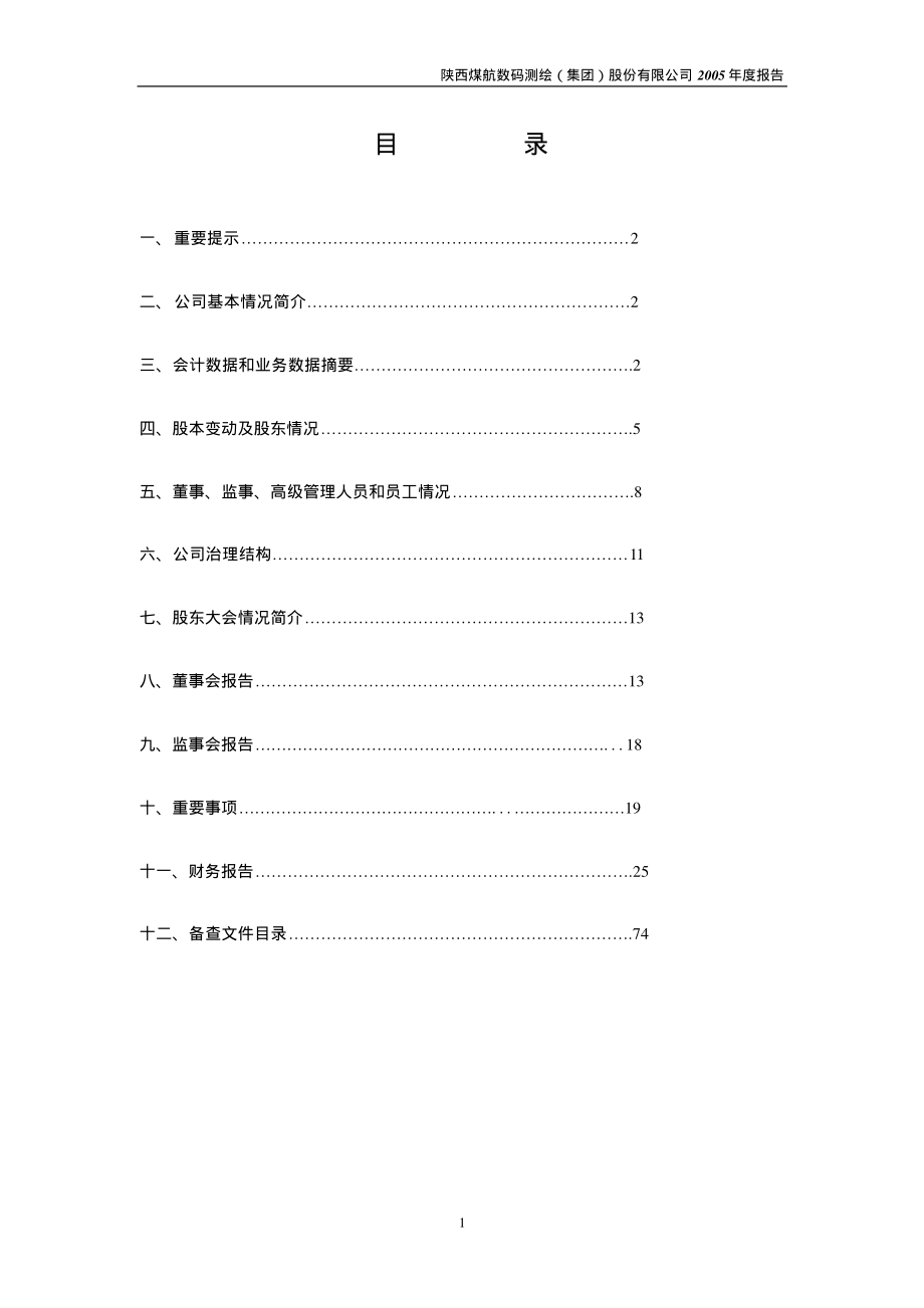 400041_2005_数码３_2005年年度报告_2006-03-31.pdf_第2页