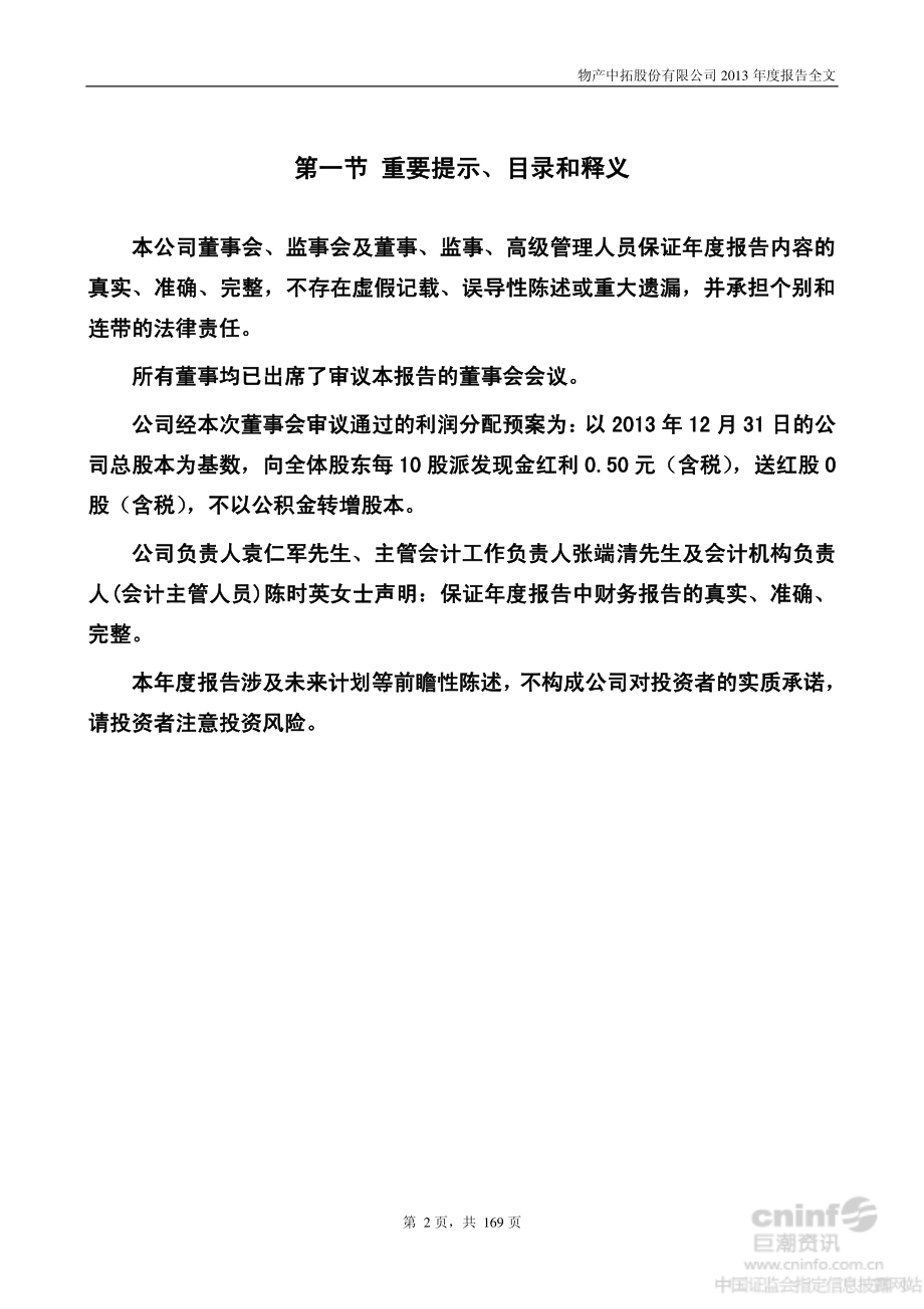 000906_2013_物产中拓_2013年年度报告_2014-04-11.pdf_第2页