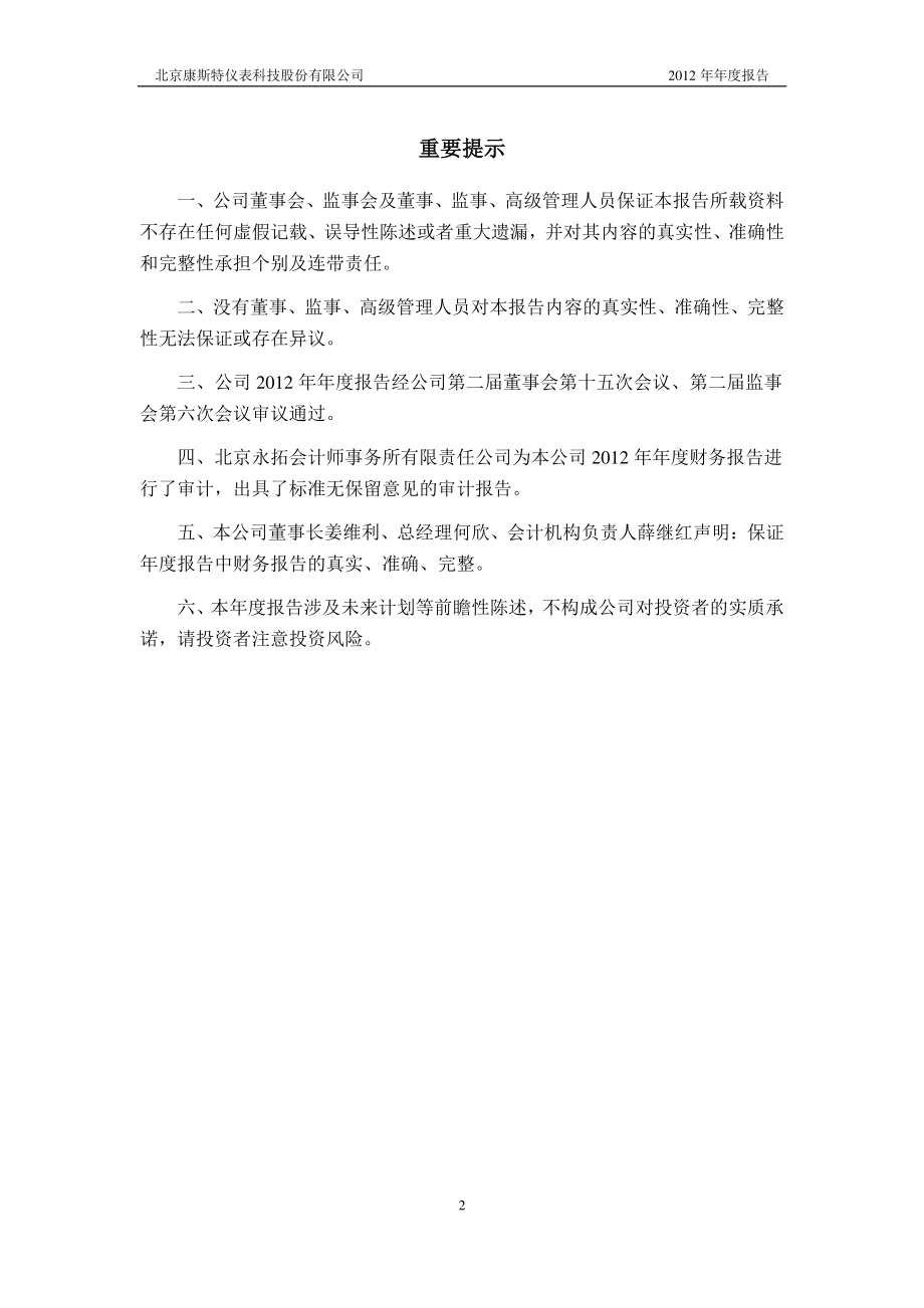 430040_2012_康斯特_2012年年度报告_2013-05-10.pdf_第2页