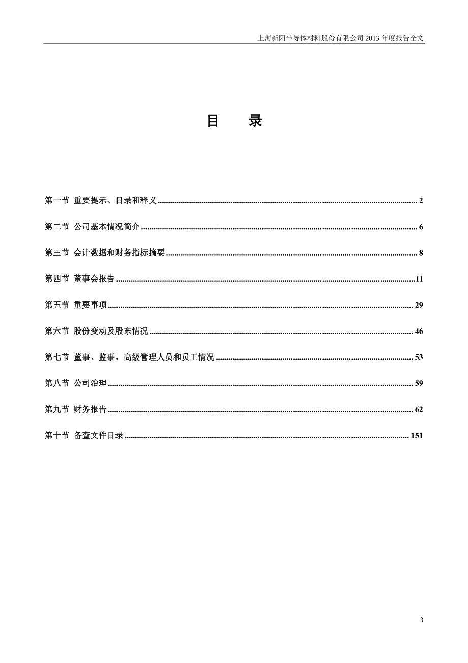 300236_2013_上海新阳_2013年年度报告_2014-04-21.pdf_第3页