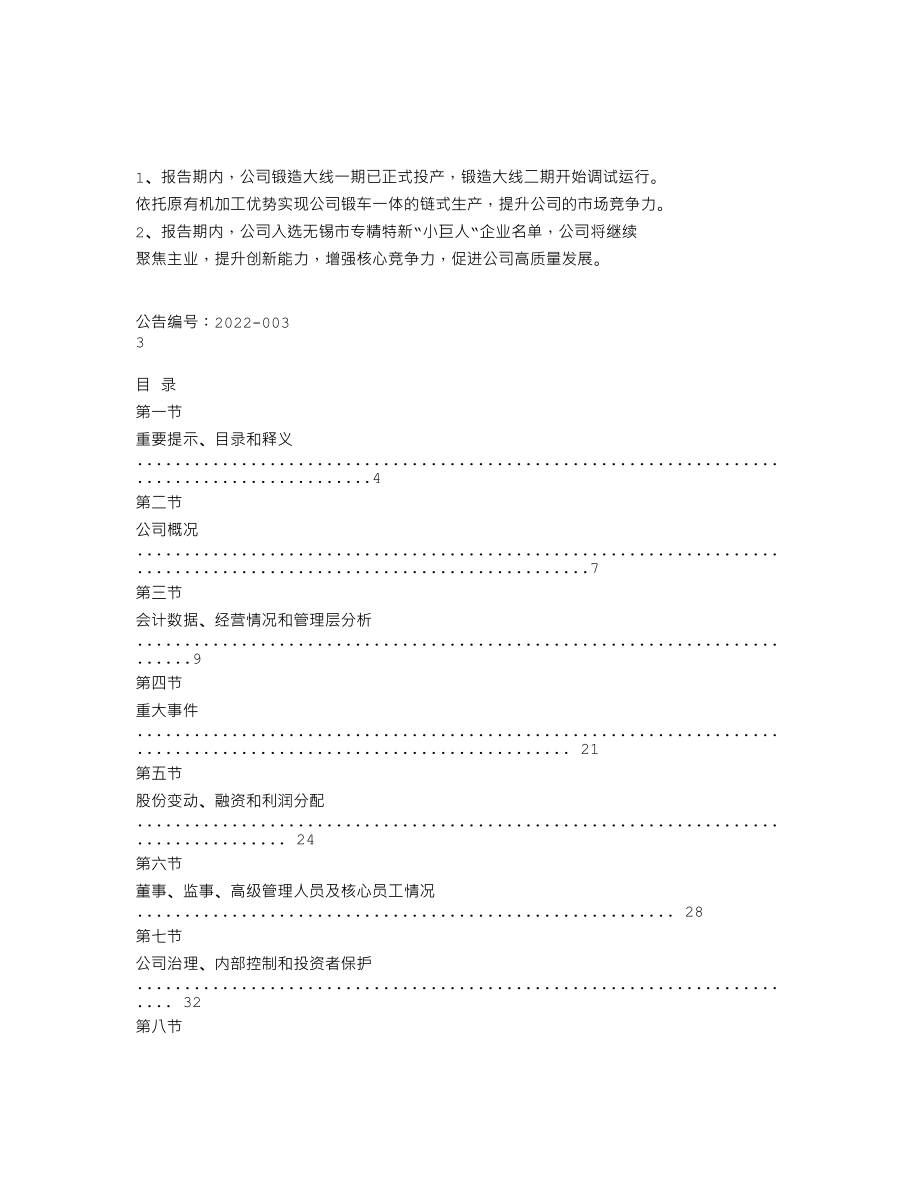 838161_2021_易通股份_2021年年度报告_2022-04-25.txt_第2页