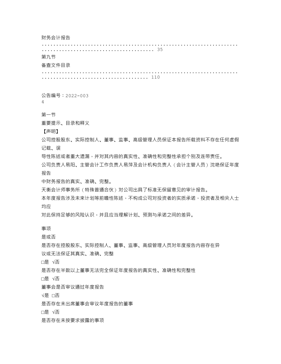 838161_2021_易通股份_2021年年度报告_2022-04-25.txt_第3页