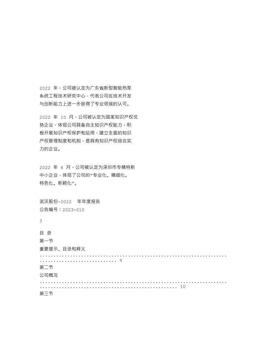 870092_2022_派沃股份_2022年年度报告_2023-04-27.txt_第2页