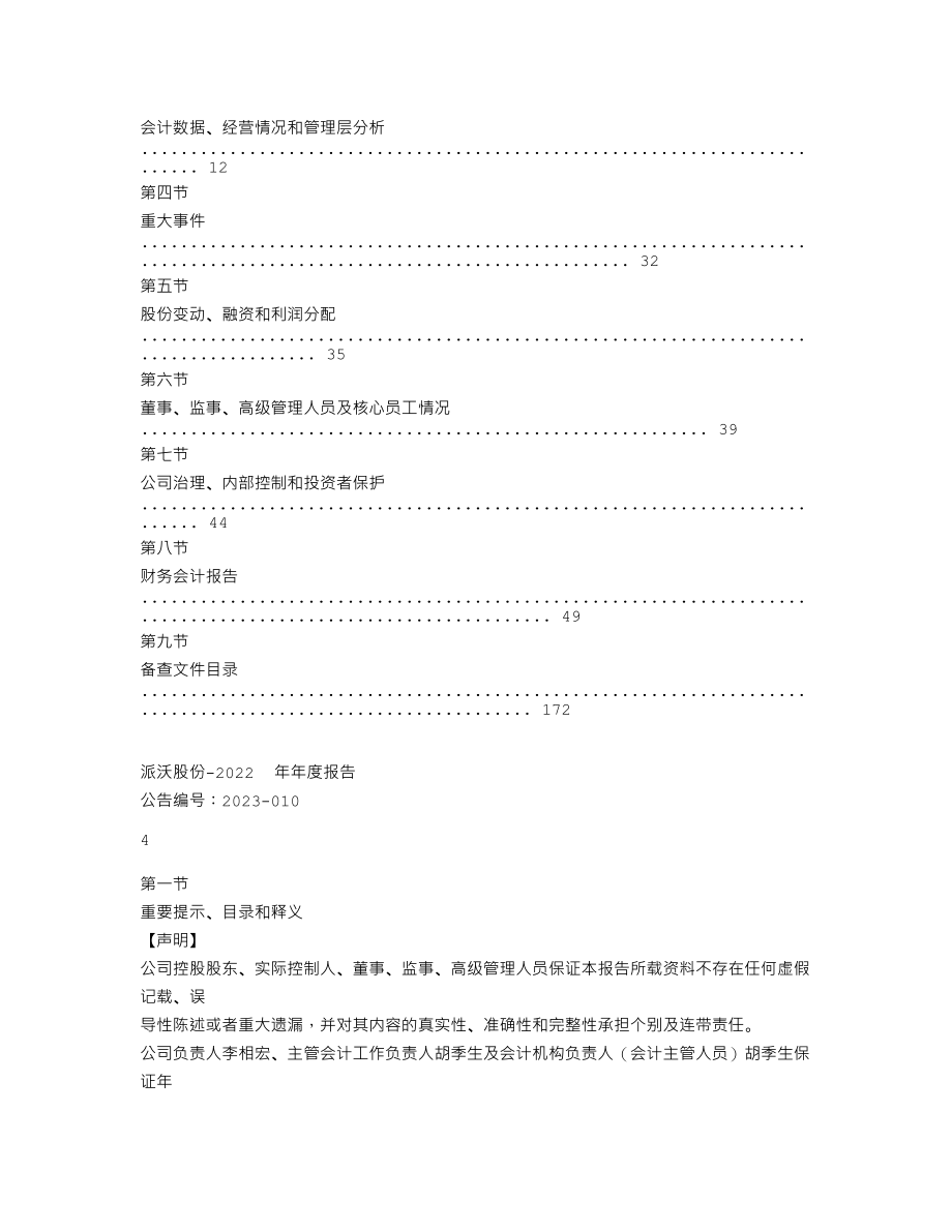 870092_2022_派沃股份_2022年年度报告_2023-04-27.txt_第3页