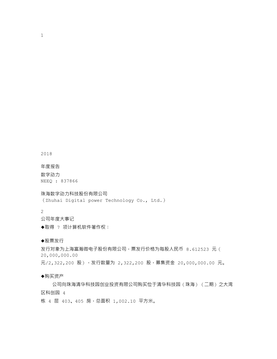 837866_2018_数字动力_2018年年度报告_2019-03-28.txt_第1页