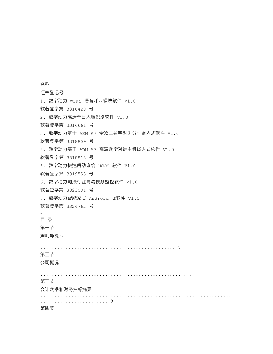 837866_2018_数字动力_2018年年度报告_2019-03-28.txt_第2页