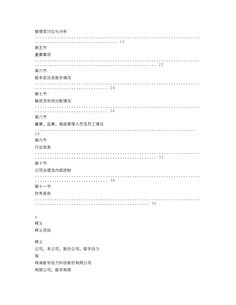 837866_2018_数字动力_2018年年度报告_2019-03-28.txt_第3页