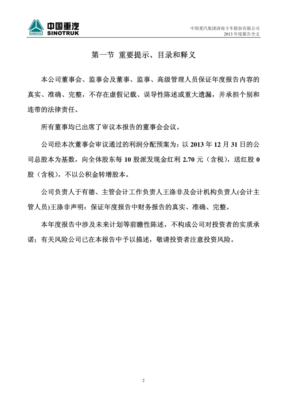 000951_2013_中国重汽_2013年年度报告_2014-03-27.pdf_第2页