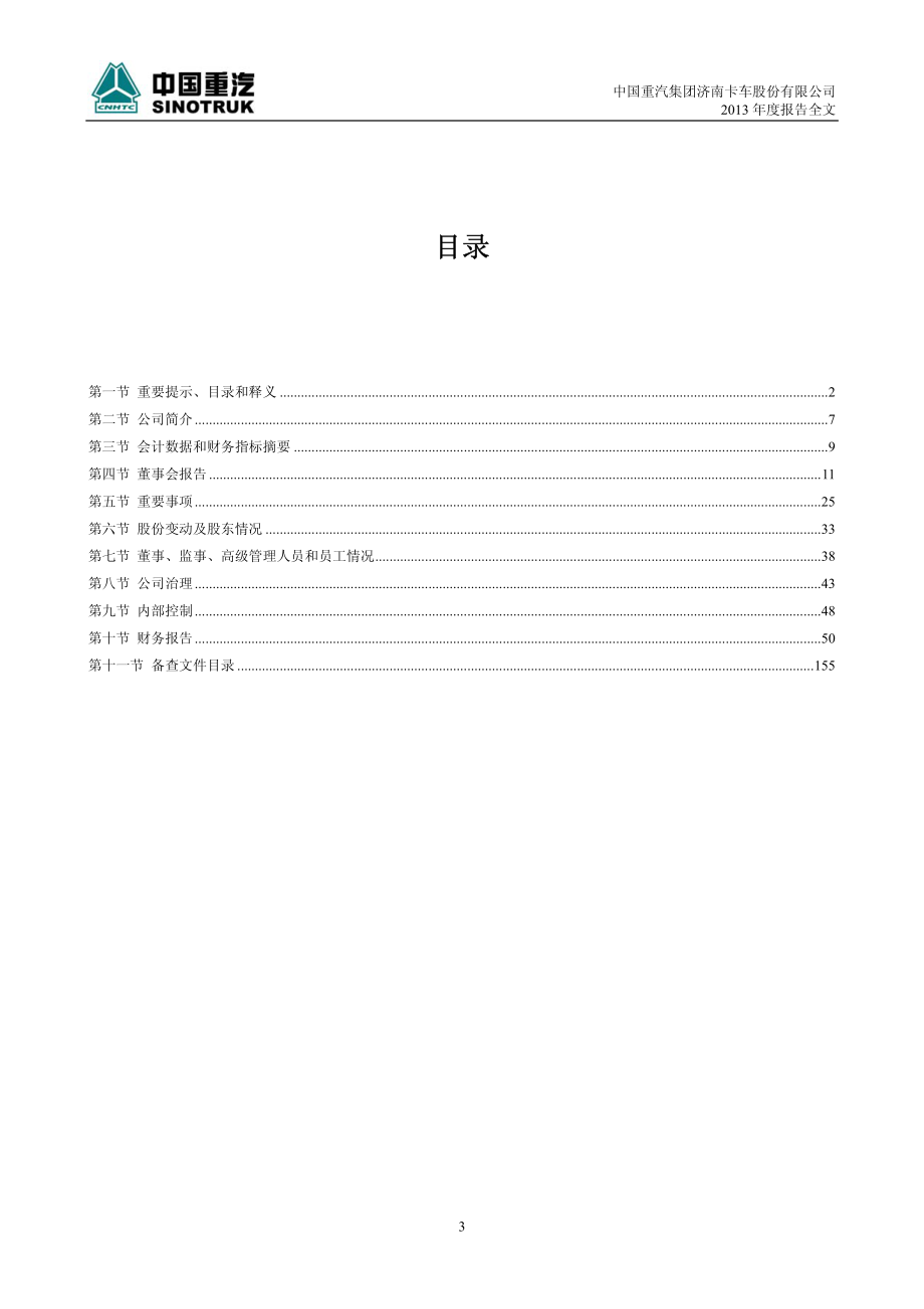 000951_2013_中国重汽_2013年年度报告_2014-03-27.pdf_第3页