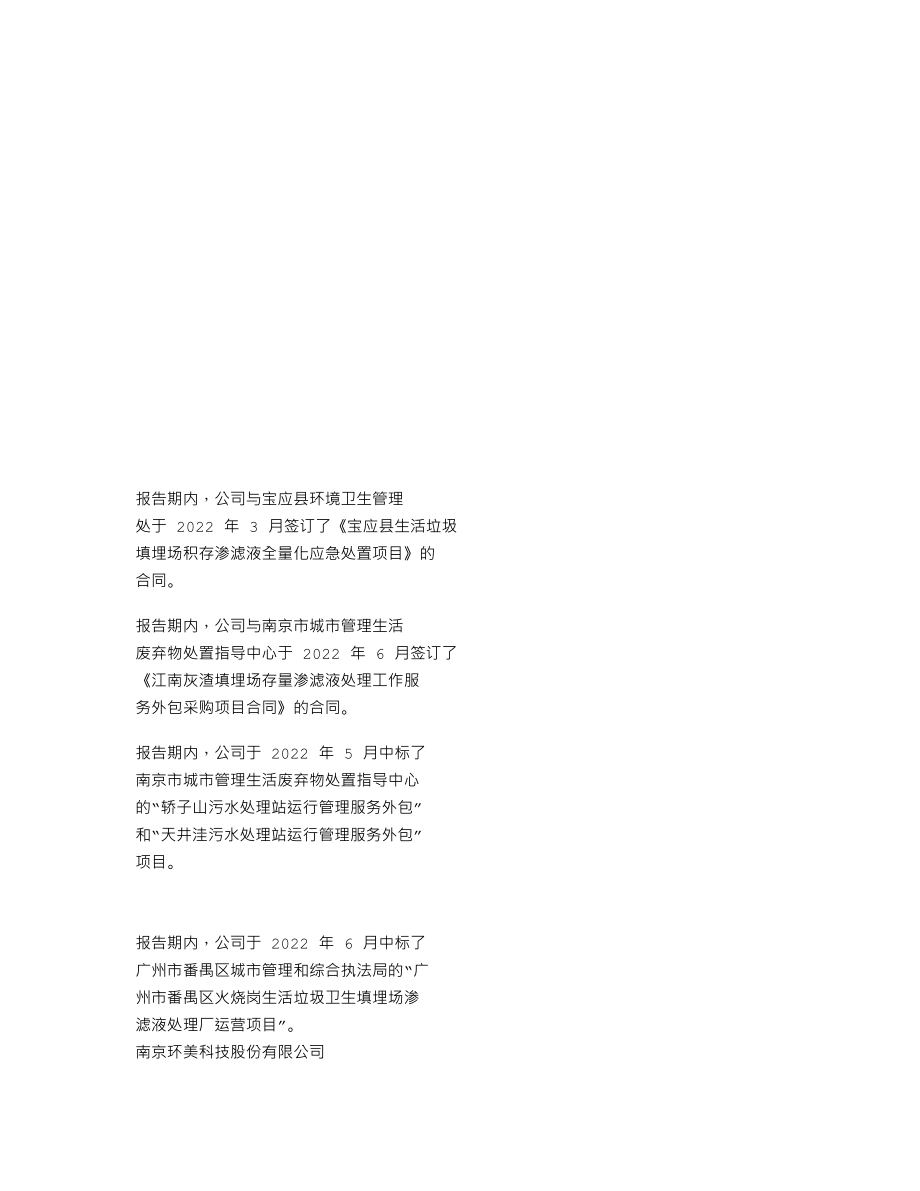 839553_2022_环美科技_2022年年度报告_2023-04-12.txt_第2页