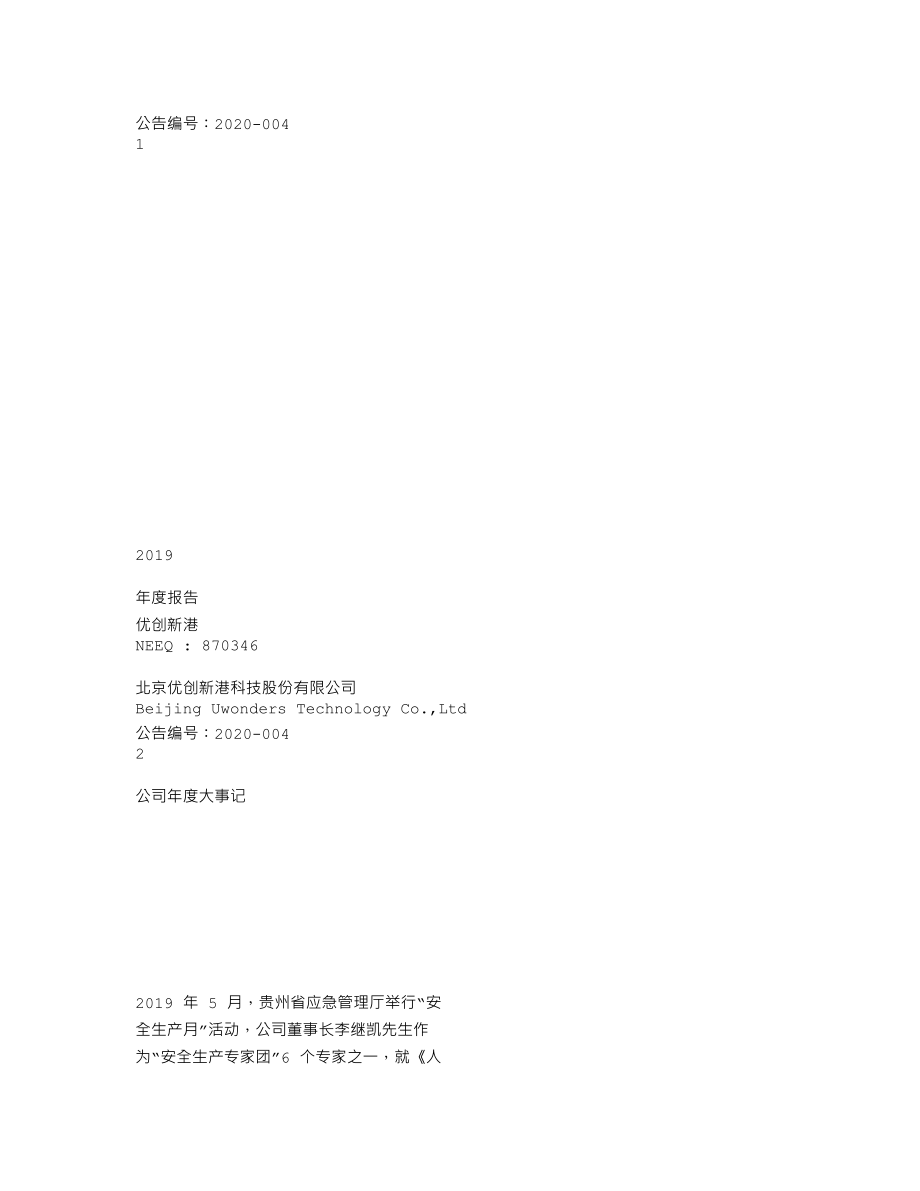 870346_2019_优创新港_2019年年度报告_2020-04-19.txt_第1页