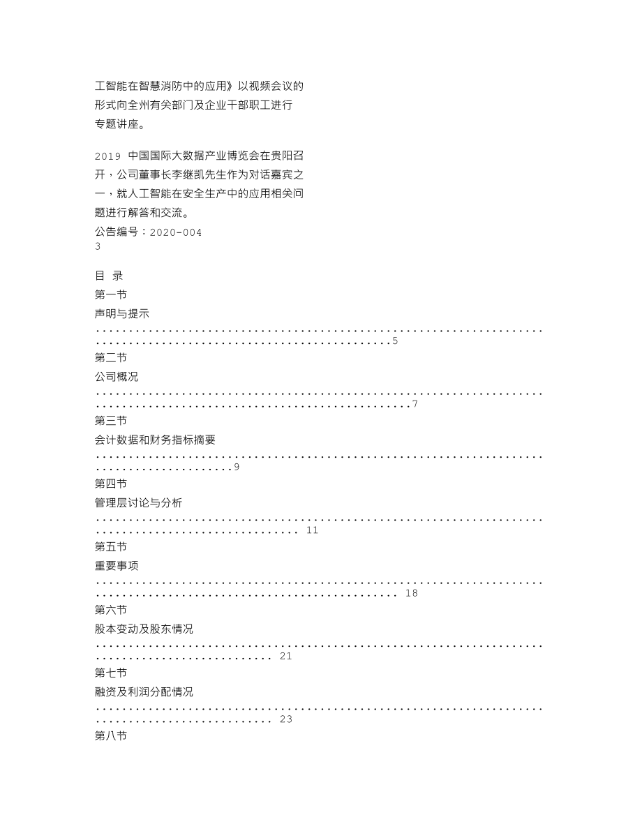 870346_2019_优创新港_2019年年度报告_2020-04-19.txt_第2页