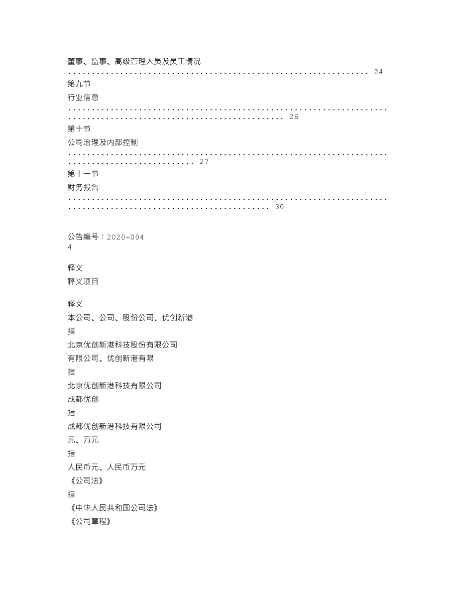 870346_2019_优创新港_2019年年度报告_2020-04-19.txt_第3页