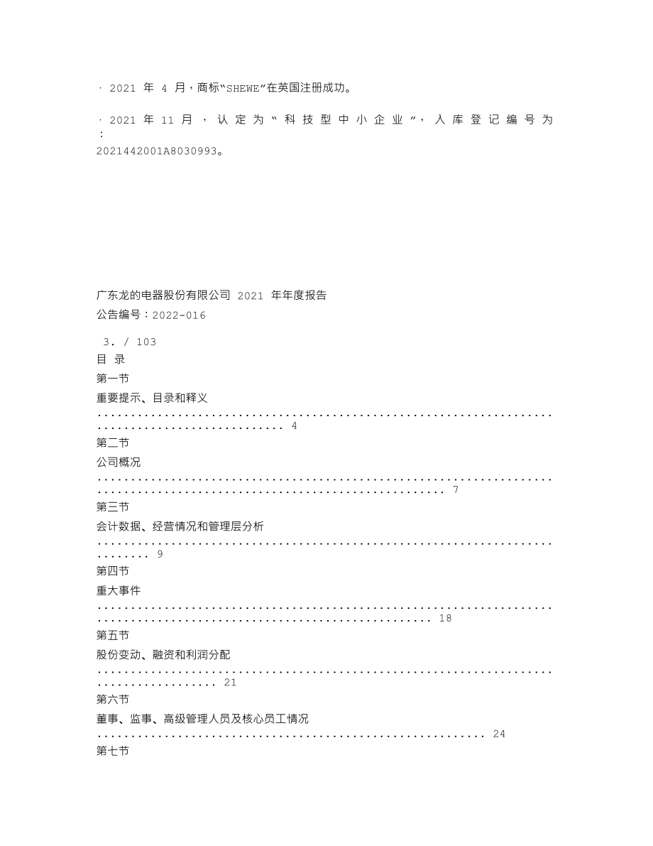 838800_2021_龙的电器_2021年年度报告_2022-04-25.txt_第2页