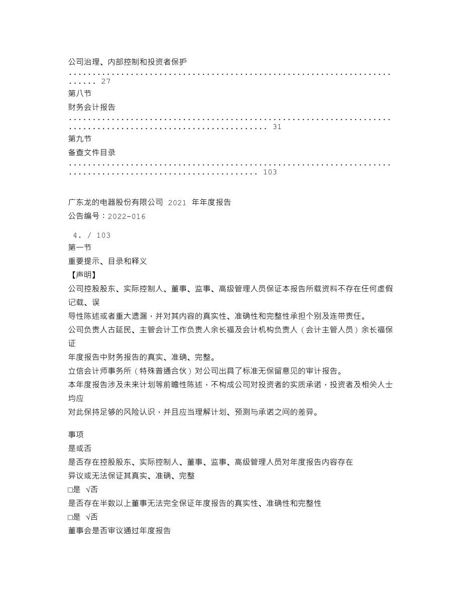 838800_2021_龙的电器_2021年年度报告_2022-04-25.txt_第3页