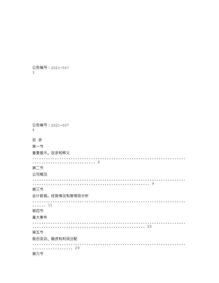 870345_2020_海峡生科_2020年年度报告_2021-04-18.txt_第2页