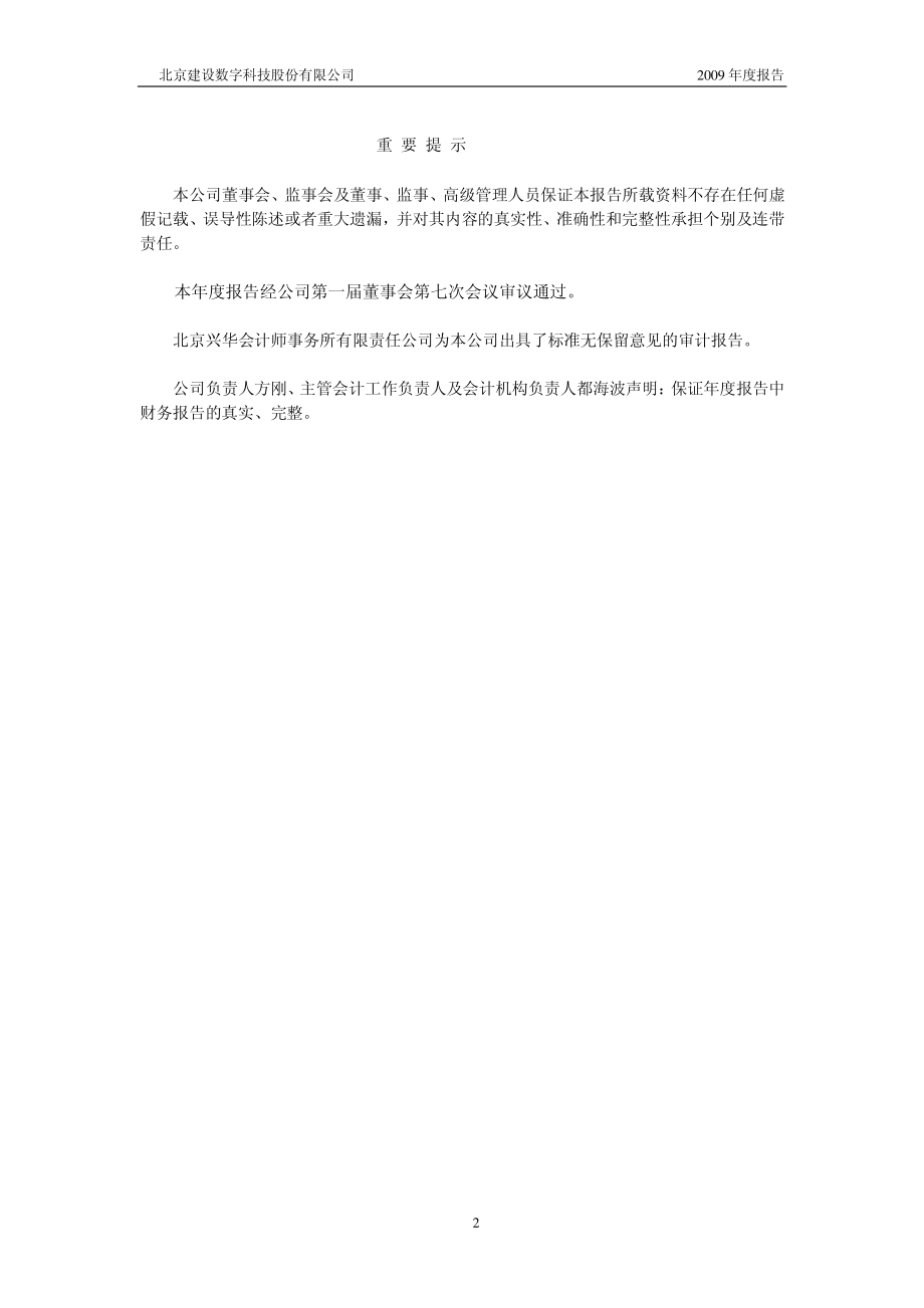 430048_2009_建设数字_2009年年度报告_2010-03-31.pdf_第2页